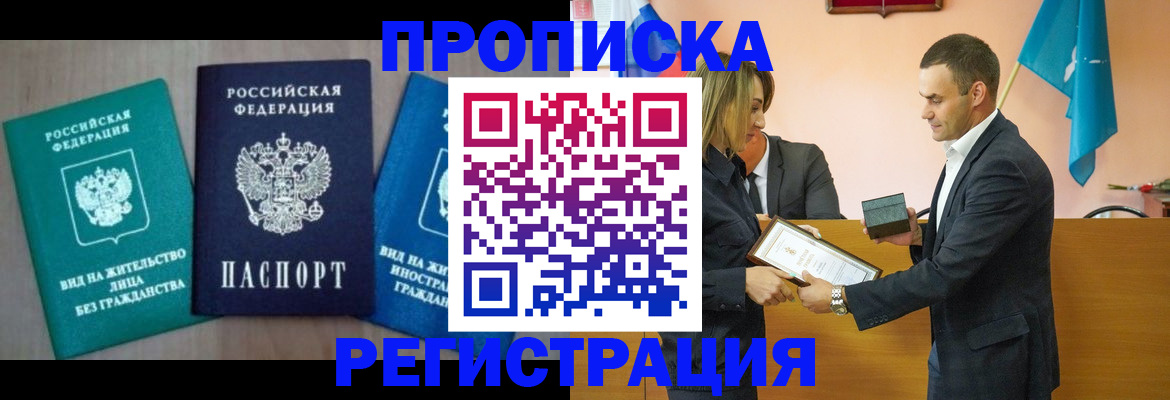 временная прописка в Козловке